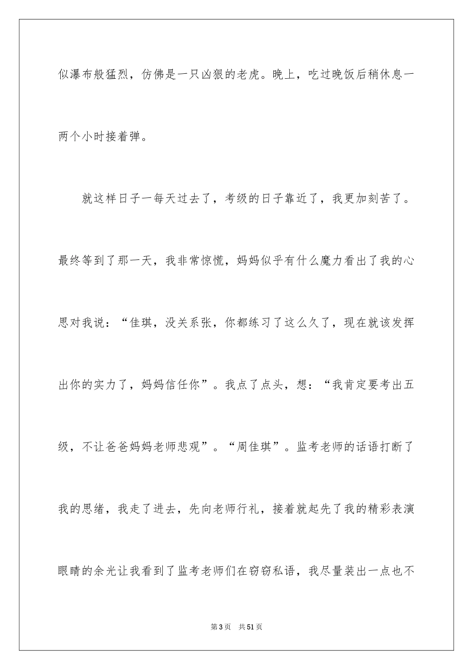 2024以成功为话题的作文_1_第3页