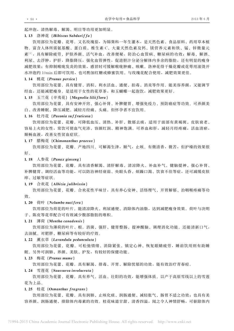 花草茶的种类_保健功能及使用_蒋细旺_第3页