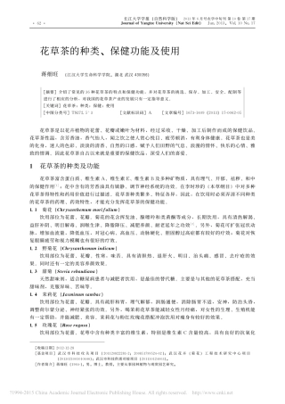 花草茶的种类_保健功能及使用_蒋细旺