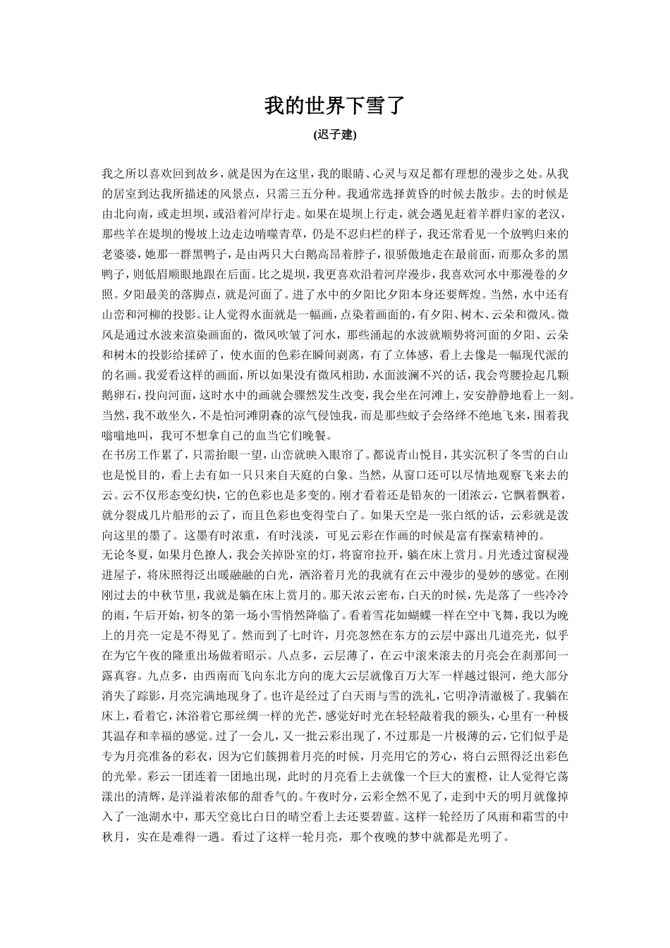 我的世界下雪了_第1页