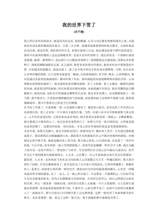 我的世界下雪了