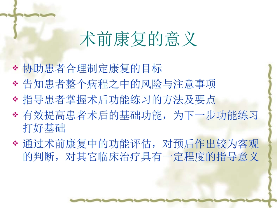 骨科术前康复_第2页