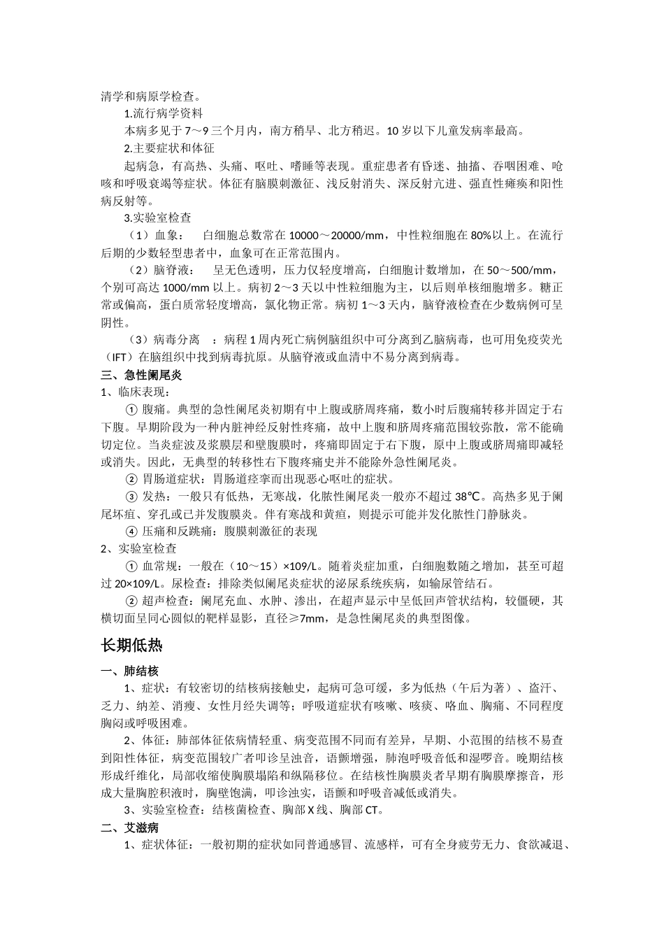 感染性发热疾病及其临床表现_第2页