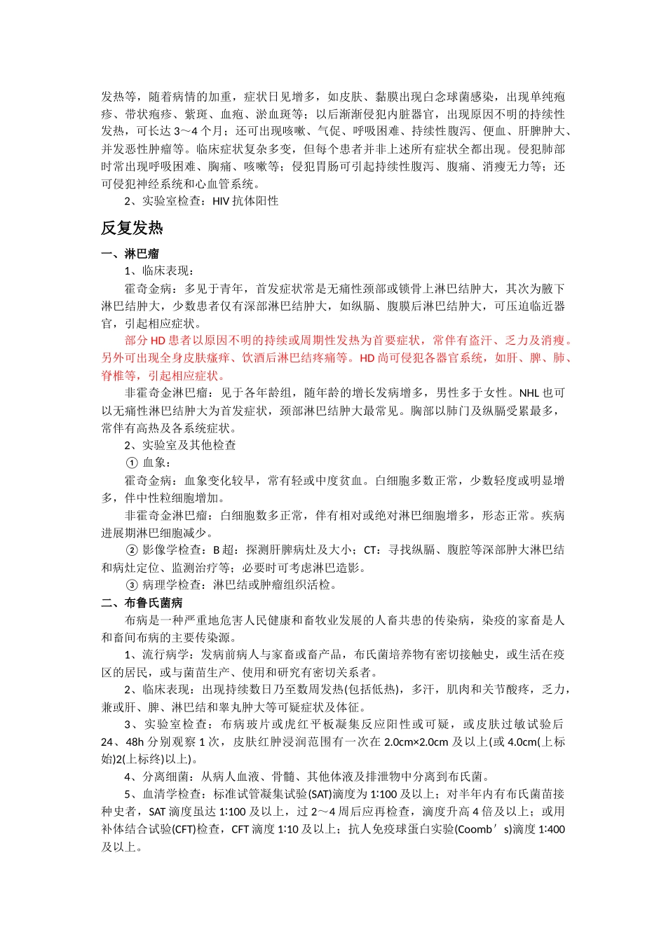 感染性发热疾病及其临床表现_第3页