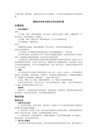 感染性发热疾病及其临床表现
