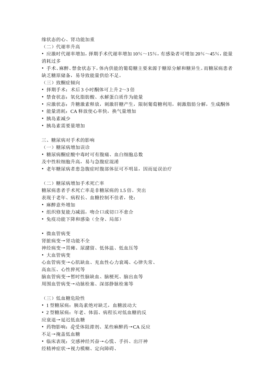 骨科病人术前血糖控制_第2页