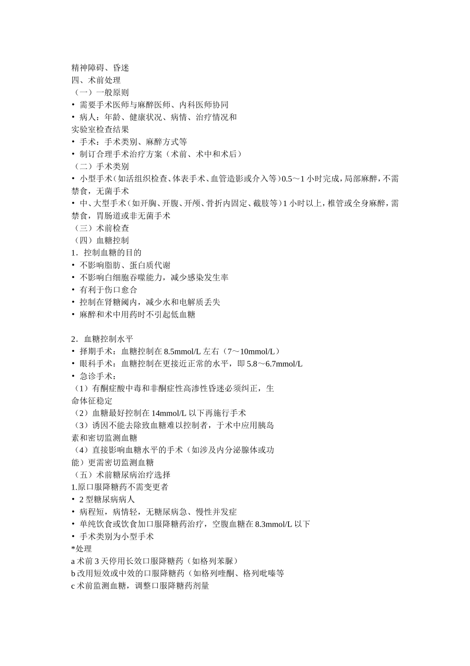 骨科病人术前血糖控制_第3页