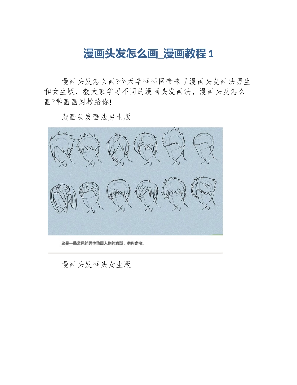 漫画头发怎么画_漫画教程1_第1页