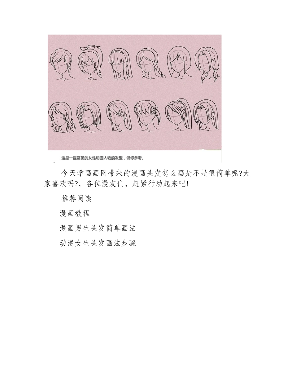 漫画头发怎么画_漫画教程1_第2页