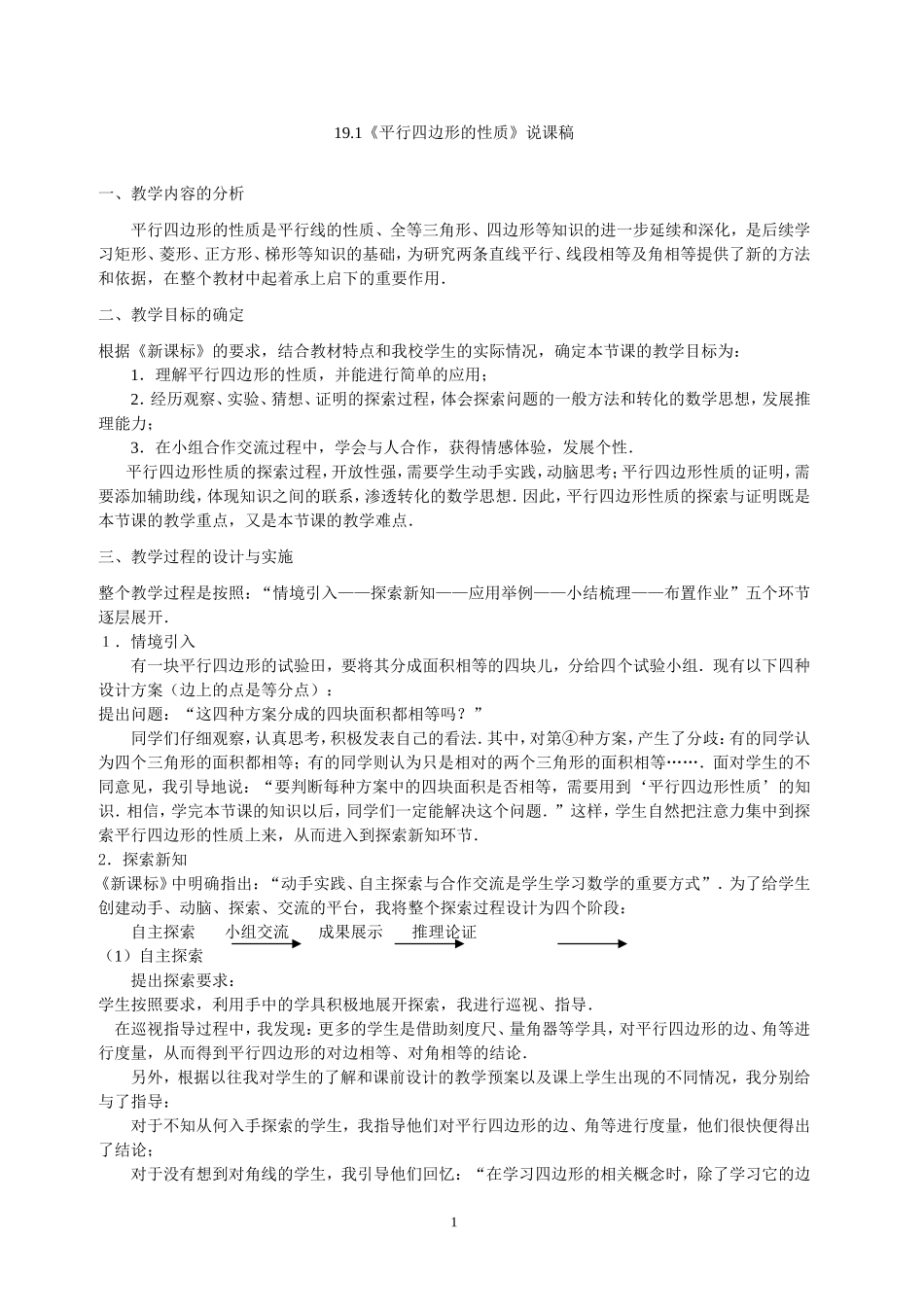 平行四边形的性质1_第1页