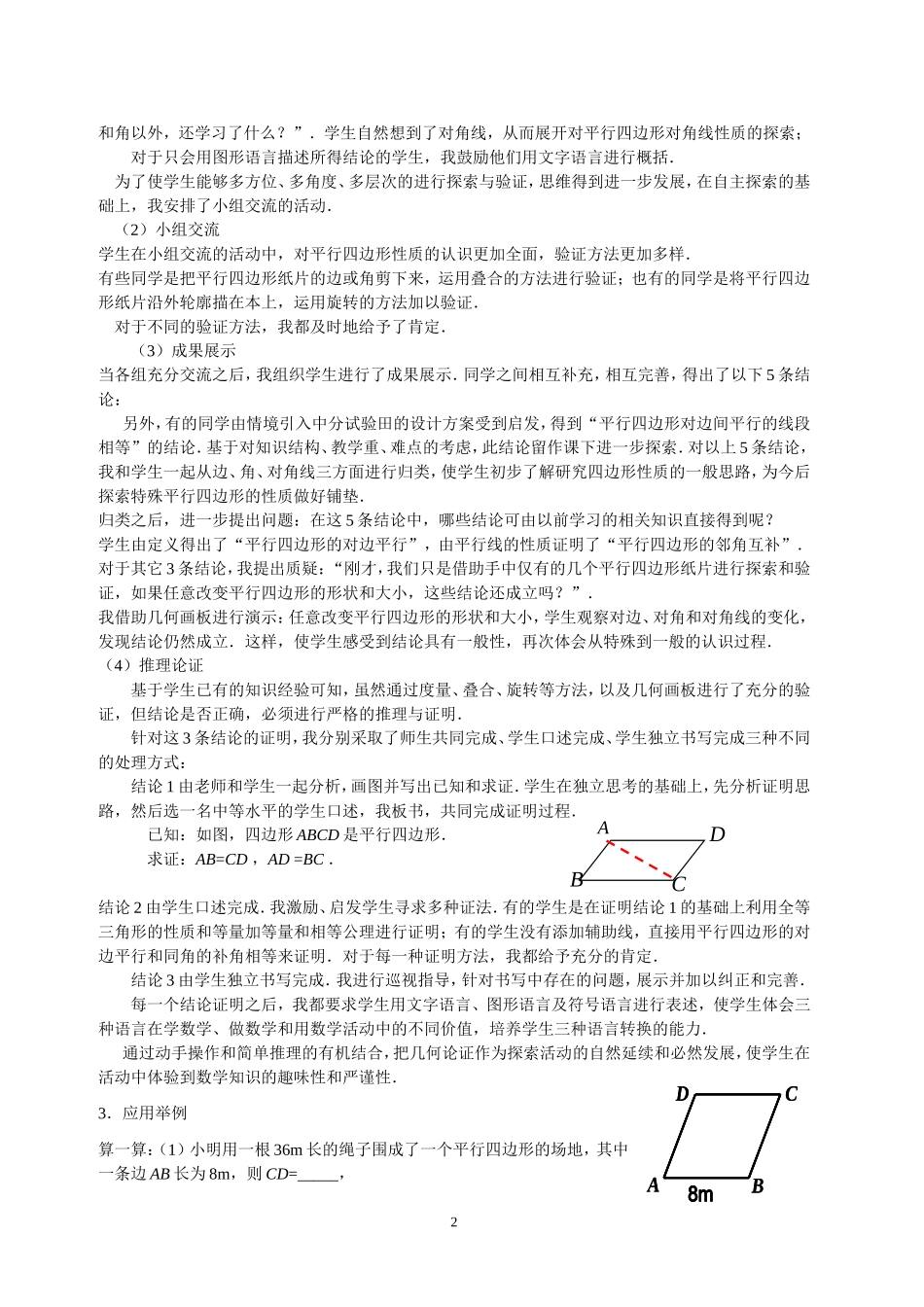 平行四边形的性质1_第2页