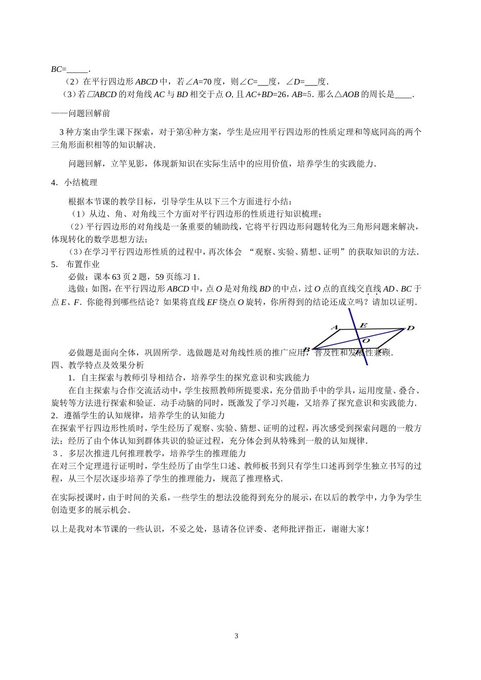 平行四边形的性质1_第3页