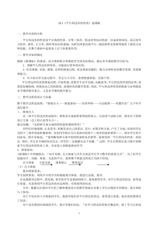 平行四边形的性质1