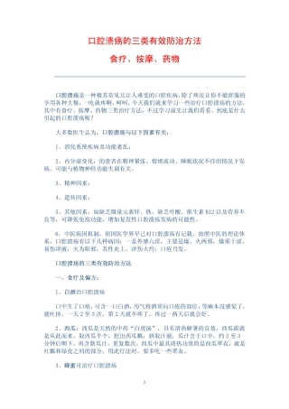 口腔溃疡的三类有效防治方法