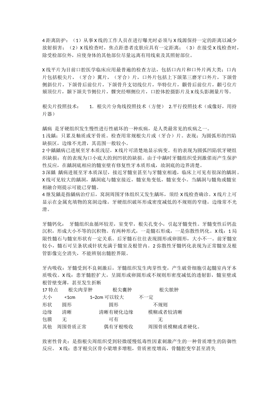 口腔颌面影像诊断学_第2页