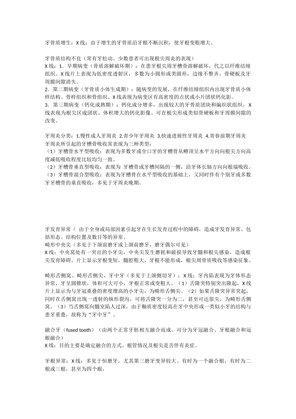口腔颌面影像诊断学_第3页