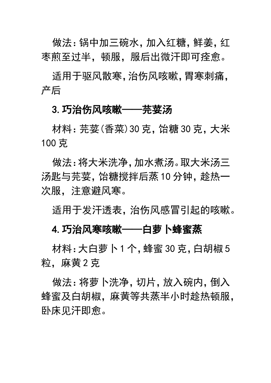 咳嗽吃什么好的快 教你20个偏方_第2页