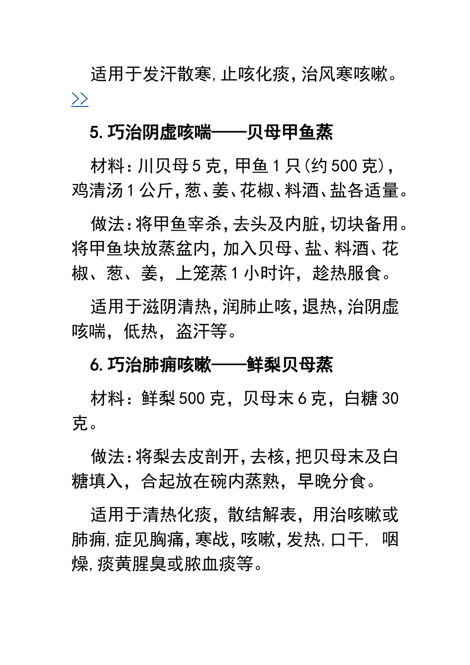 咳嗽吃什么好的快 教你20个偏方_第3页