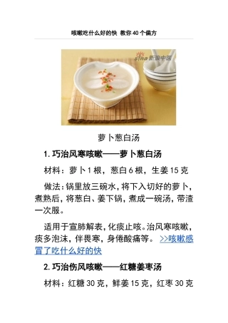 咳嗽吃什么好的快 教你20个偏方