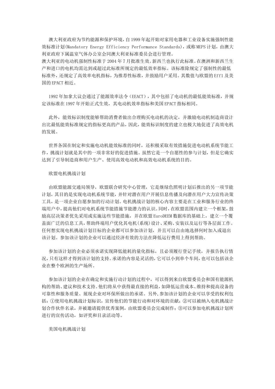 国际电机强制性能效标准_第2页