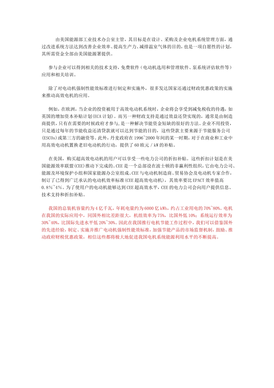 国际电机强制性能效标准_第3页