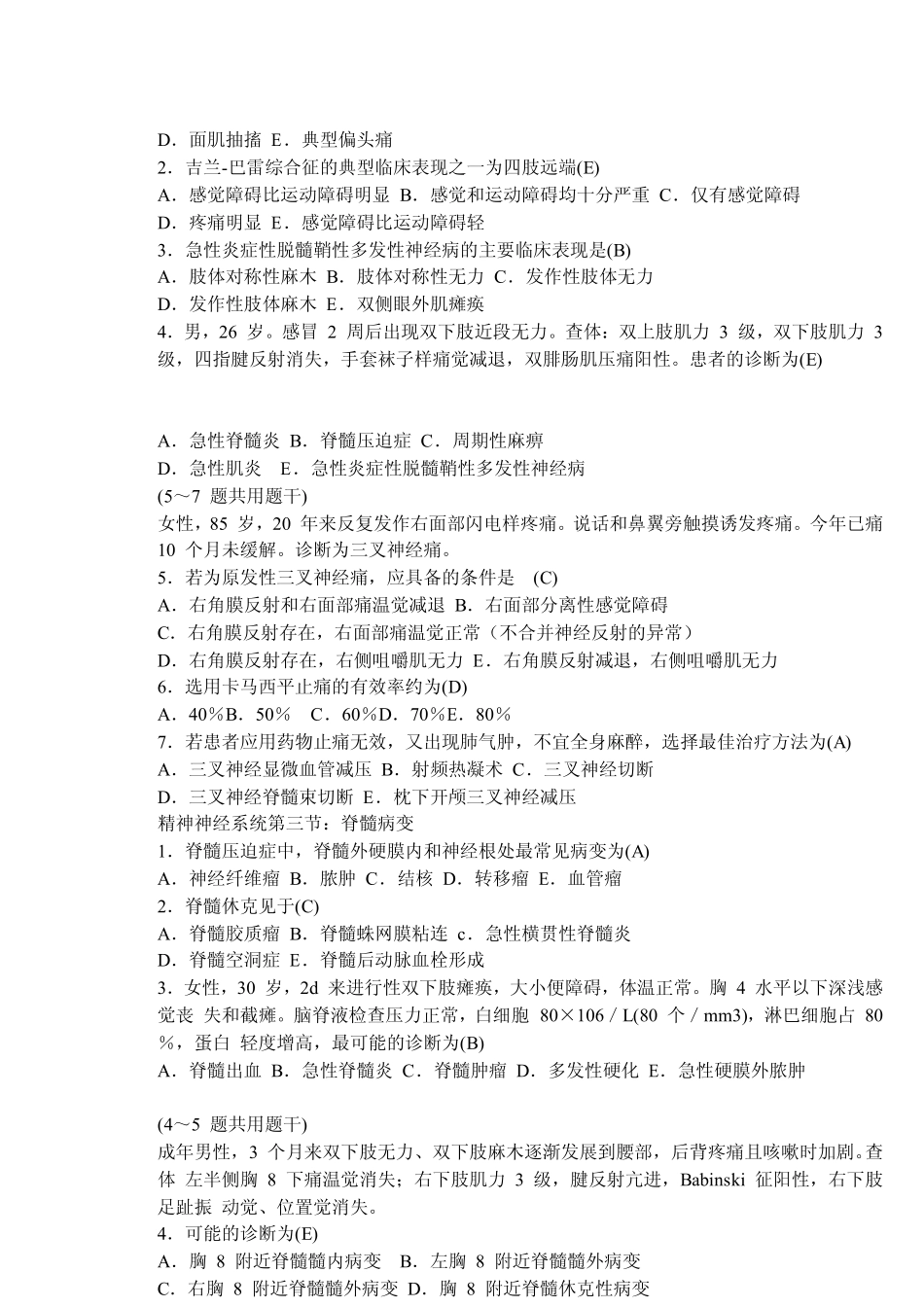 精神神经系统必做题_第2页