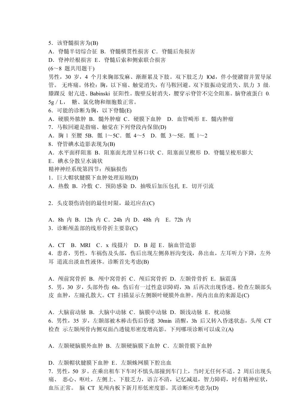 精神神经系统必做题_第3页