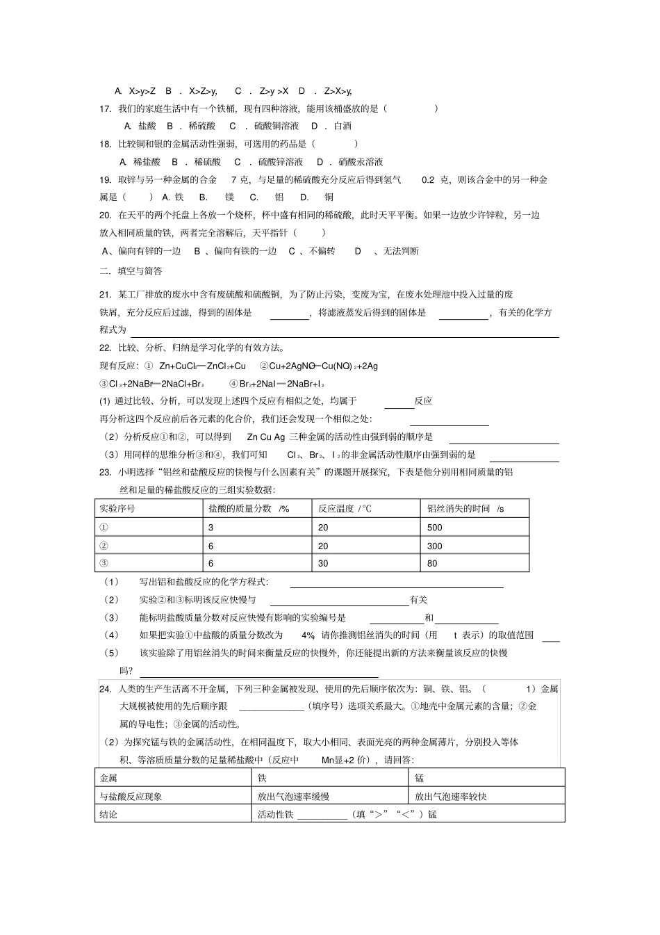 7-2金属和金属材料测试题附答案_第2页