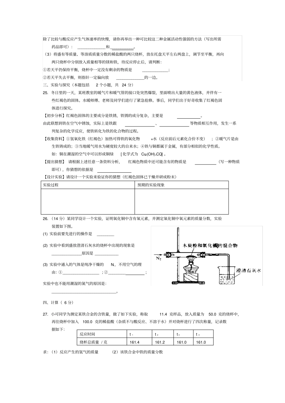 7-2金属和金属材料测试题附答案_第3页