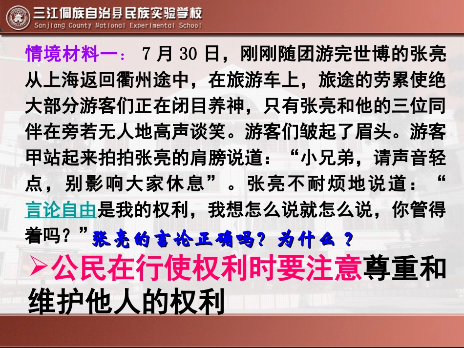 七年级思想品德（上）第五单元第三节《履行义务维护权利》课件_第2页
