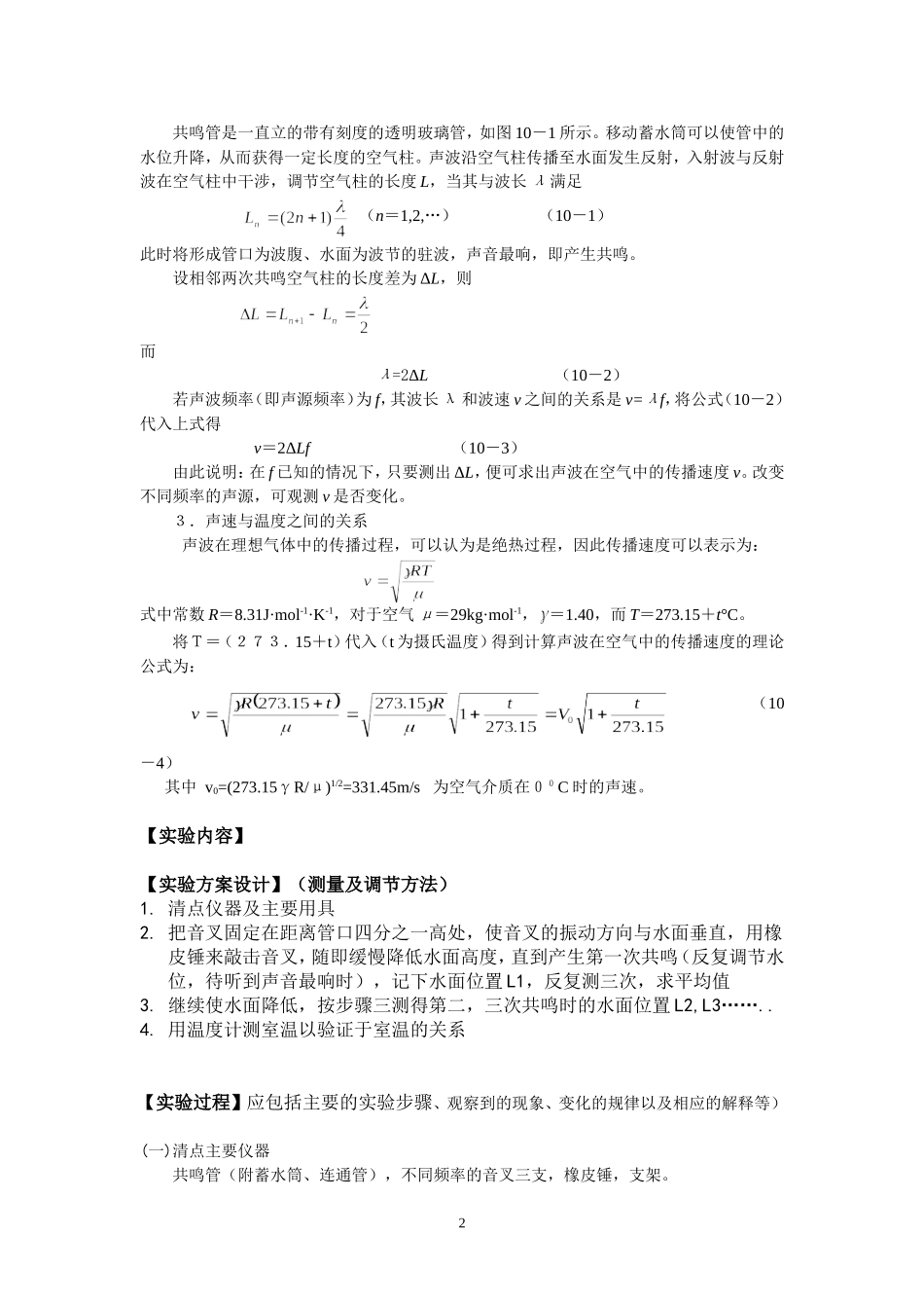 共鸣管测声速_第2页