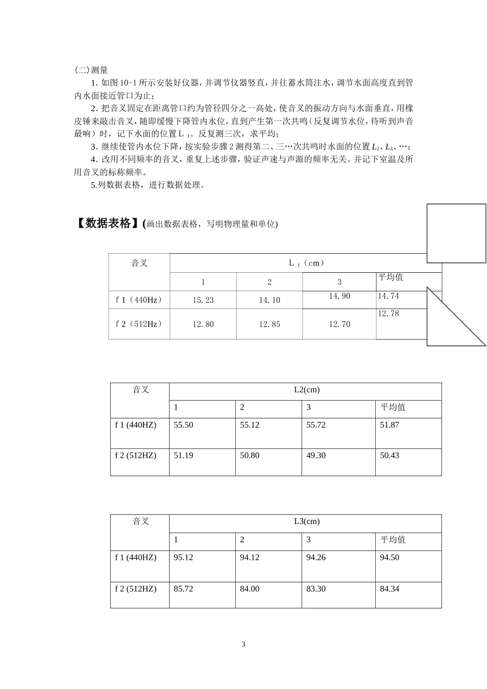 共鸣管测声速_第3页