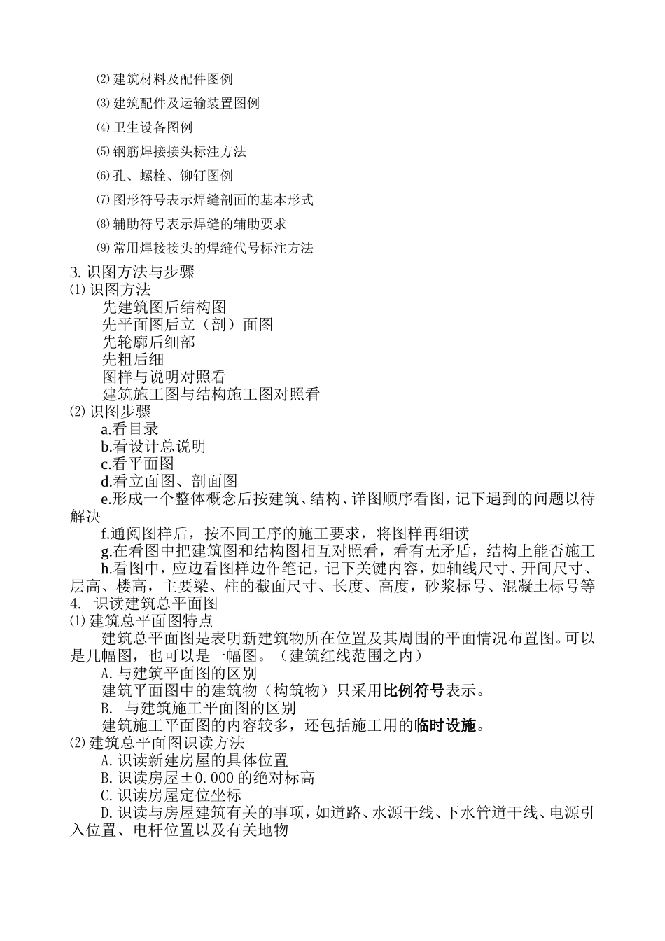 建筑工程测量教案_第3页