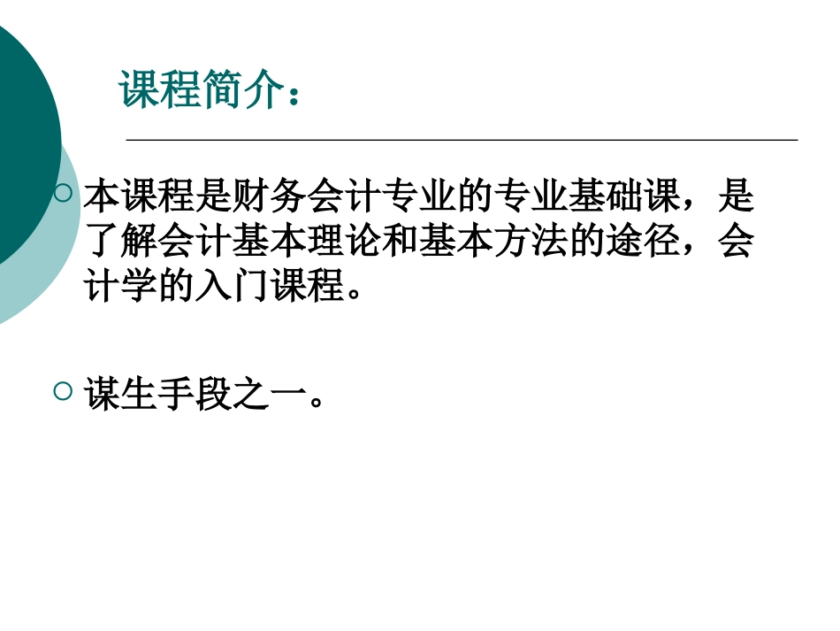 会计原理快速入门(零基础)第一章_第2页