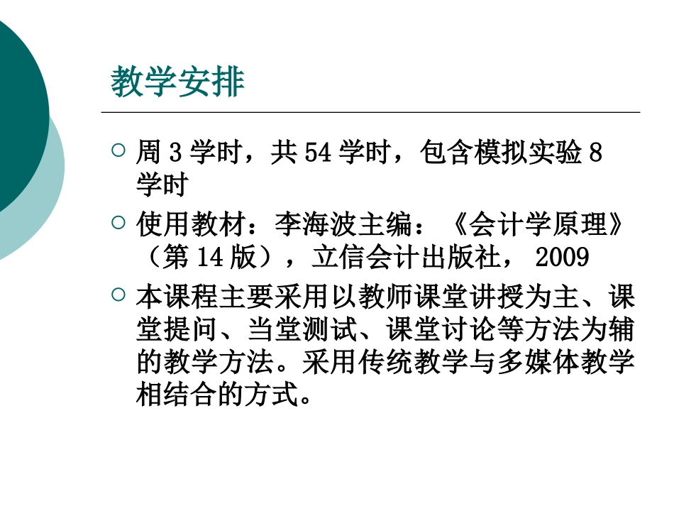 会计原理快速入门(零基础)第一章_第3页