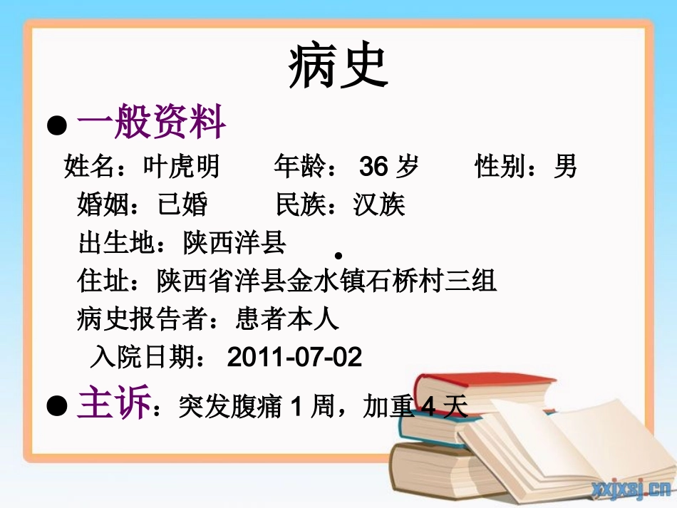 护理查房——血友病_第2页