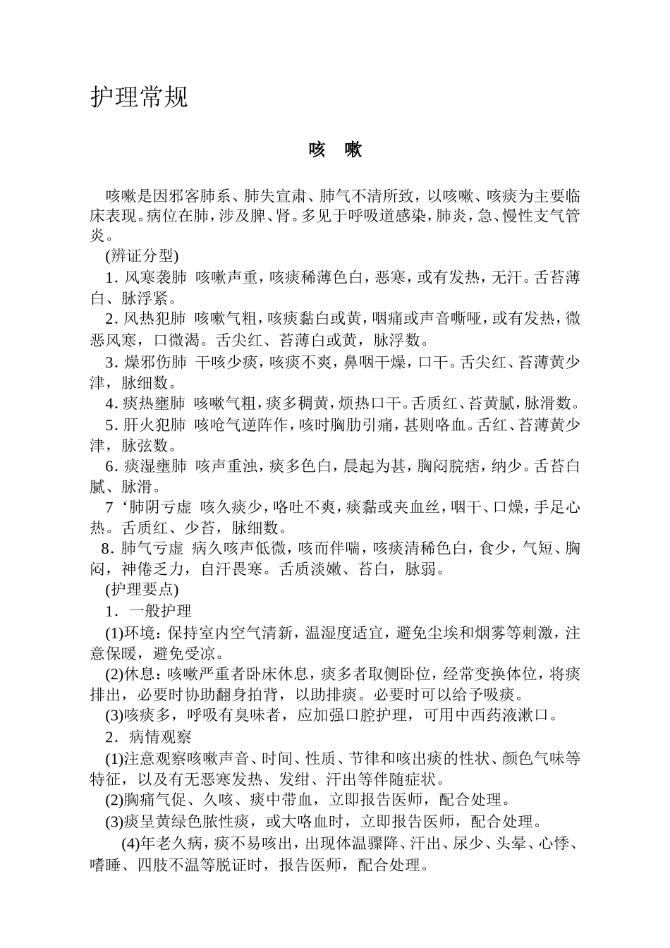 护理常规(1)_第1页