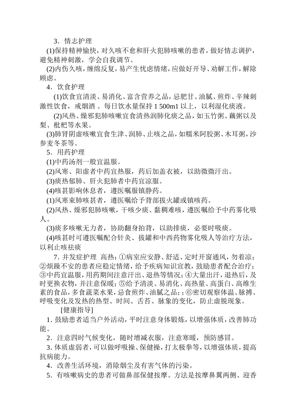 护理常规(1)_第2页