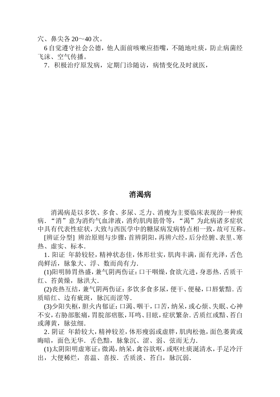 护理常规(1)_第3页