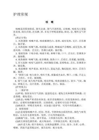 护理常规(1)