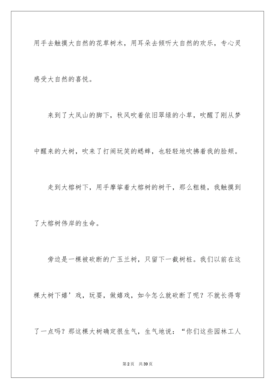 2024大自然作文_52_第2页