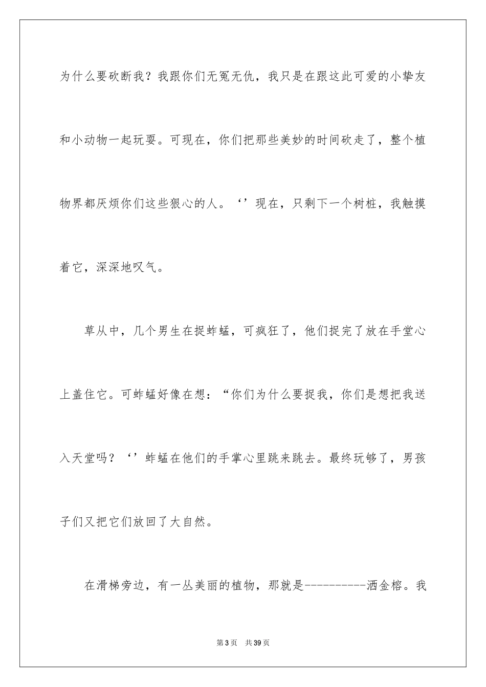 2024大自然作文_52_第3页