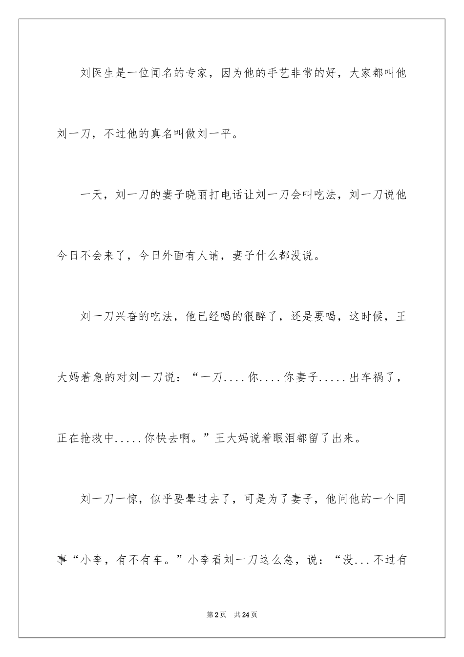 2024介绍手电筒的说明文_第2页