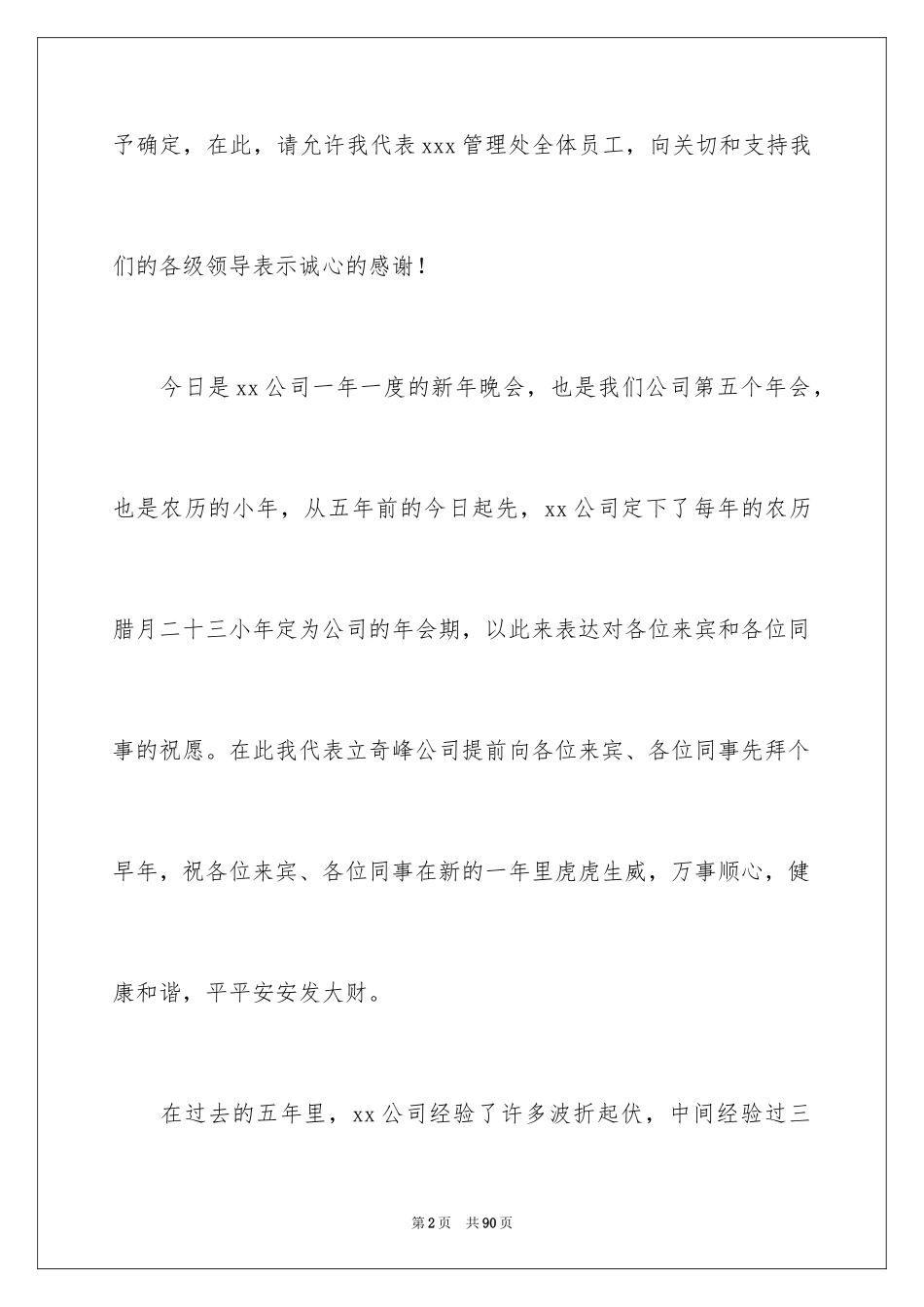2024公司年会演讲稿_53_第2页