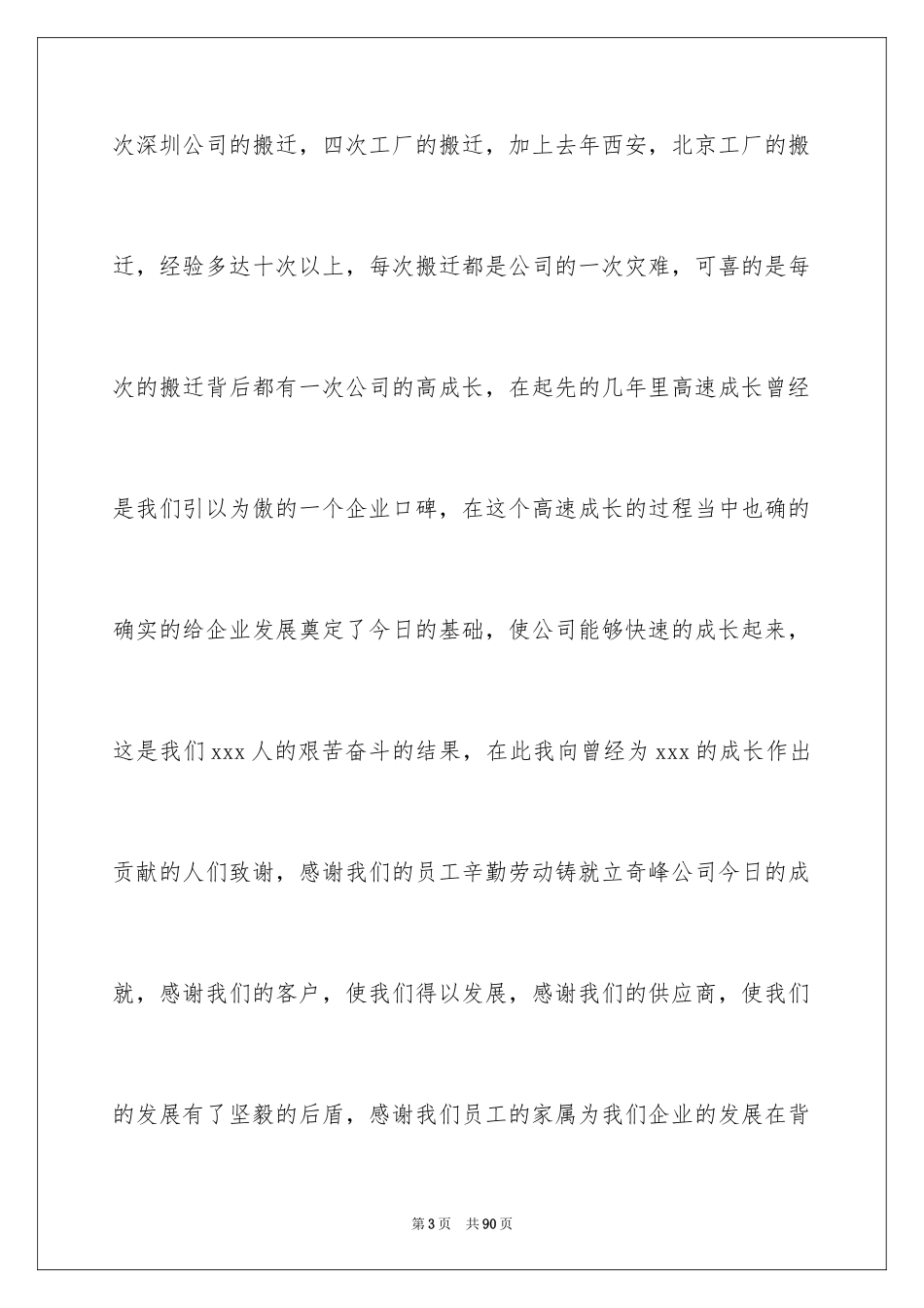 2024公司年会演讲稿_53_第3页
