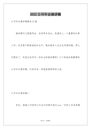 2024公司年会演讲稿_53