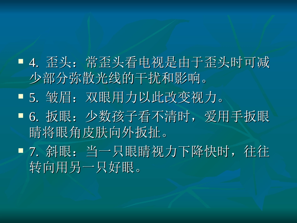 假性近视的表现_第3页