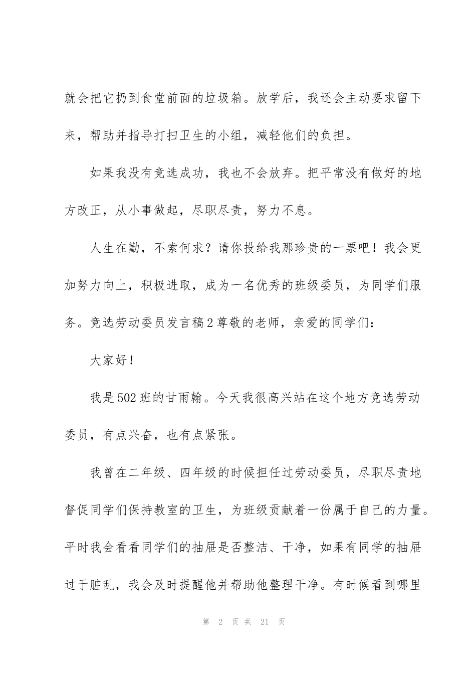 竞选劳动委员发言稿15篇_第2页