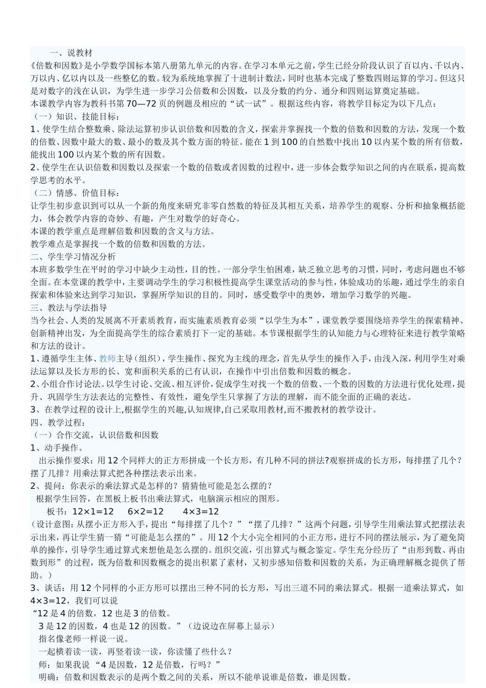 倍数和因数说课稿_第1页