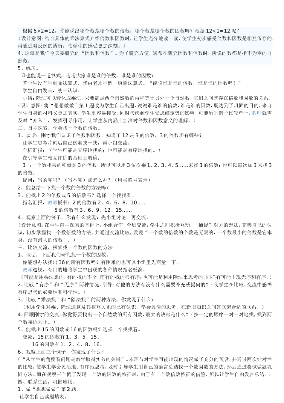 倍数和因数说课稿_第2页